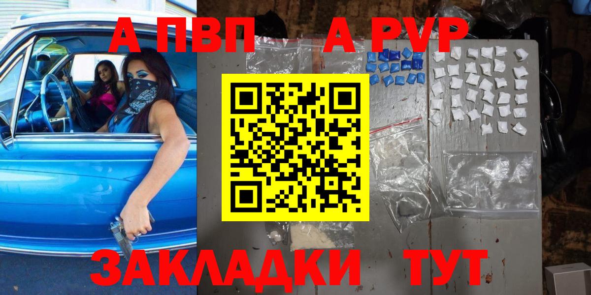 А ПВП Соль  A PVP  Кисловодск  APVP СК  Вход с VPN 