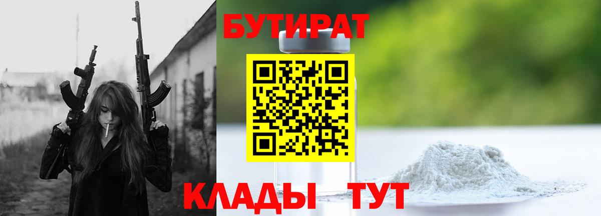 Кисловодск  БУТИРАТ BDO  Вход с VPN 