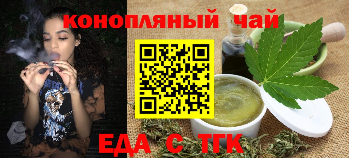 Печенье с ТГК марихуана  Вход с VPN  Кисловодск 